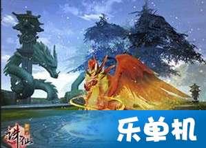 新仙剑奇侠传